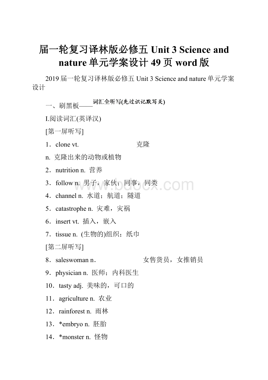 届一轮复习译林版必修五 Unit 3 Science and nature单元学案设计49页word版.docx