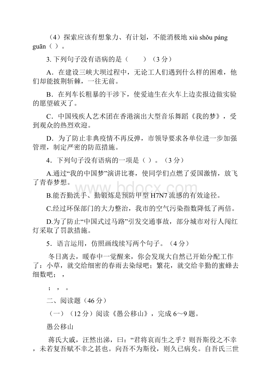 广东省韶关市始兴县墨江中学届九年级上学期模拟考试一语文试题附答案745173.docx_第2页