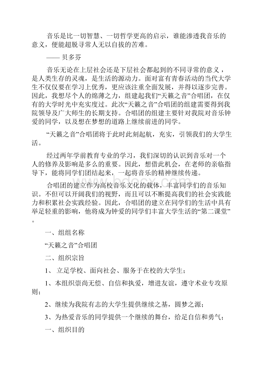 合唱团组建策划书.docx_第2页