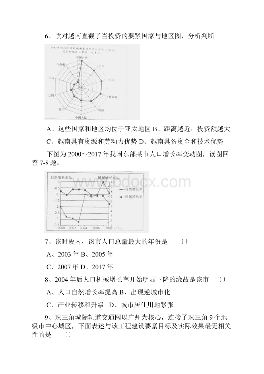 广东惠州高三第三次调研考试题文综word版.docx_第3页