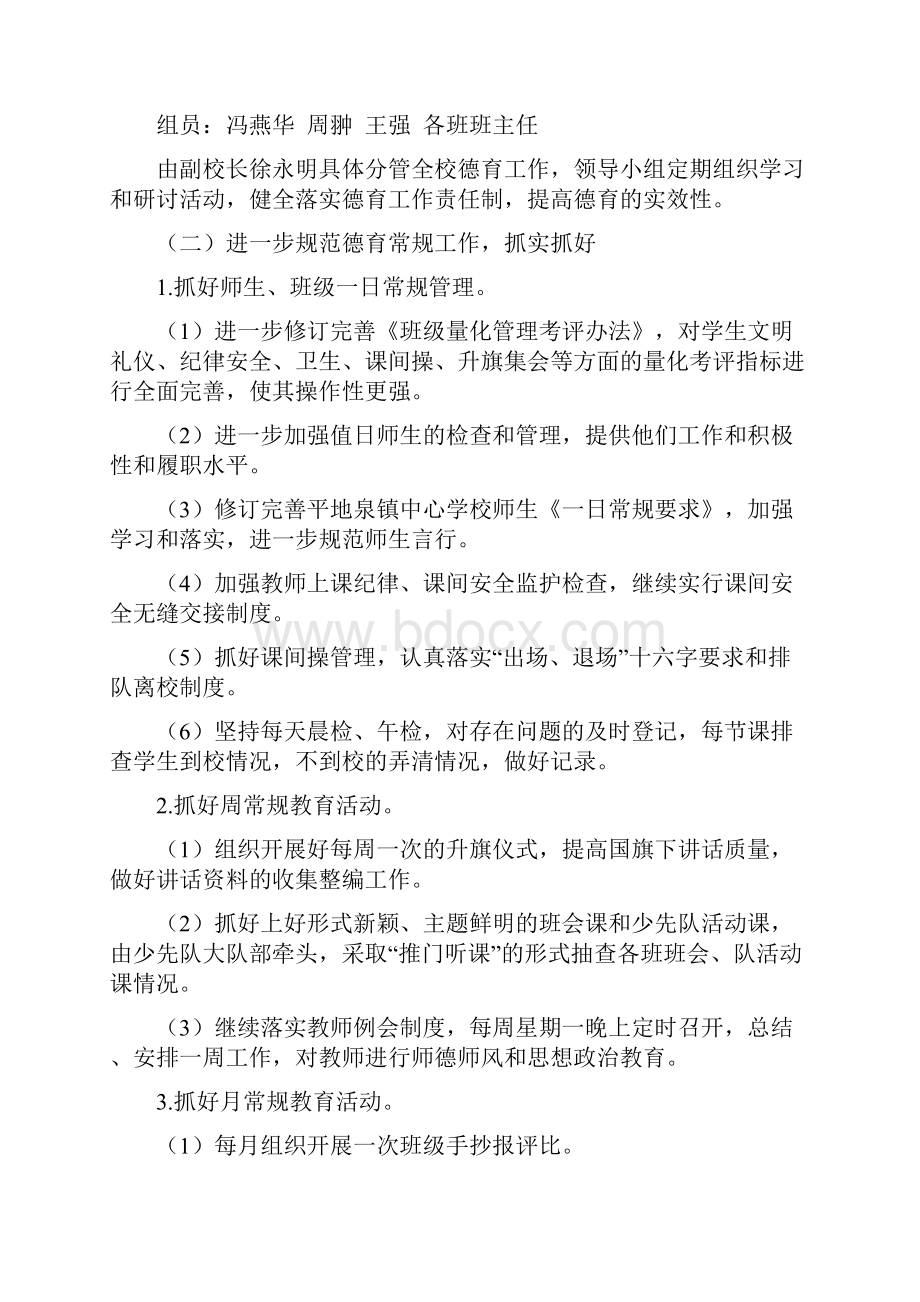 学校德育工作精细化管理实施细则.docx_第2页