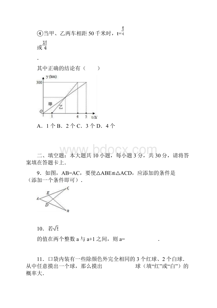 学年最新苏教版八年级数学上学期期末考试模拟测试及答案解析精编试题.docx_第3页