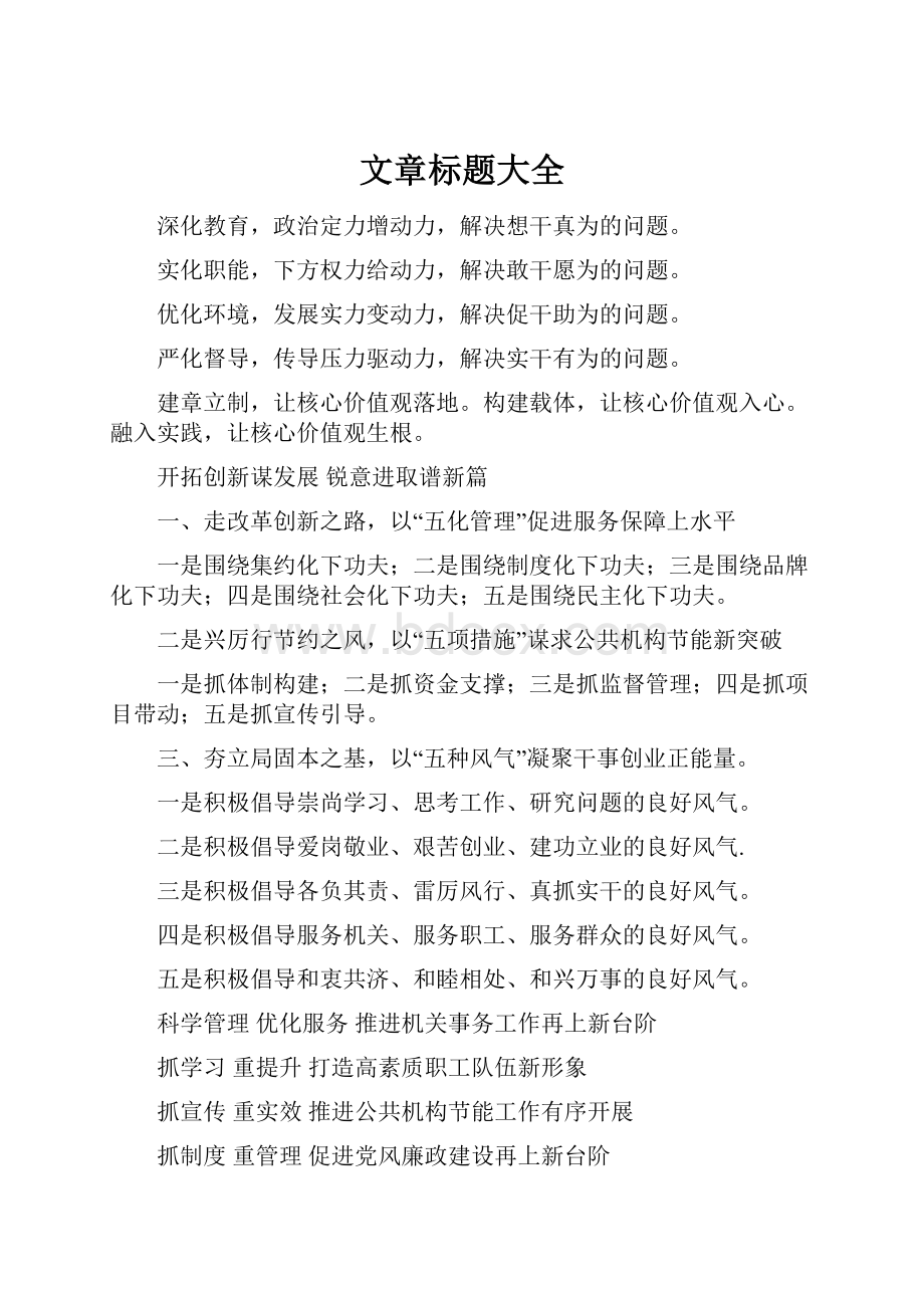 文章标题大全.docx