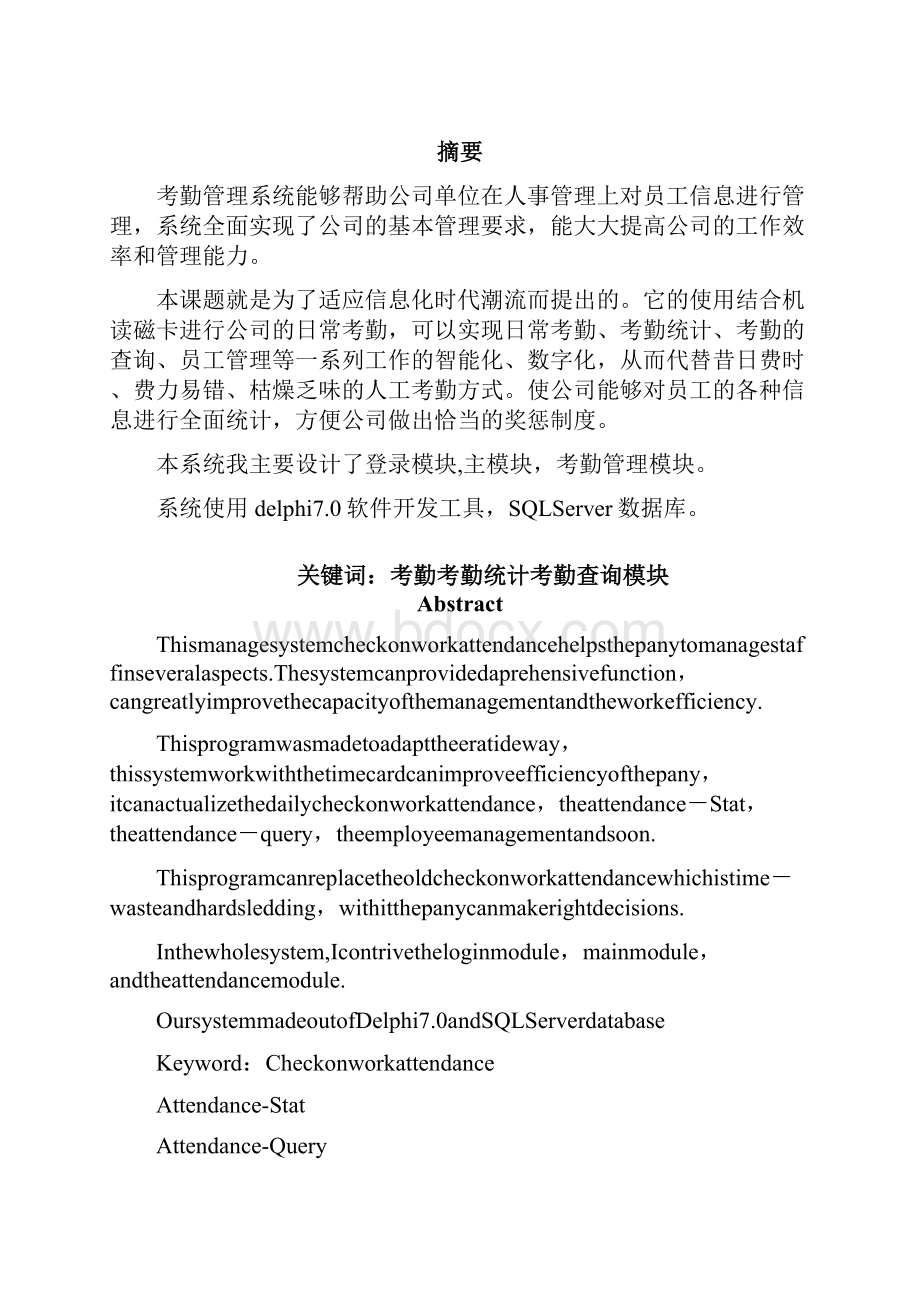 人力资源考勤管理考勤管理系统西交毕业论文.docx_第2页