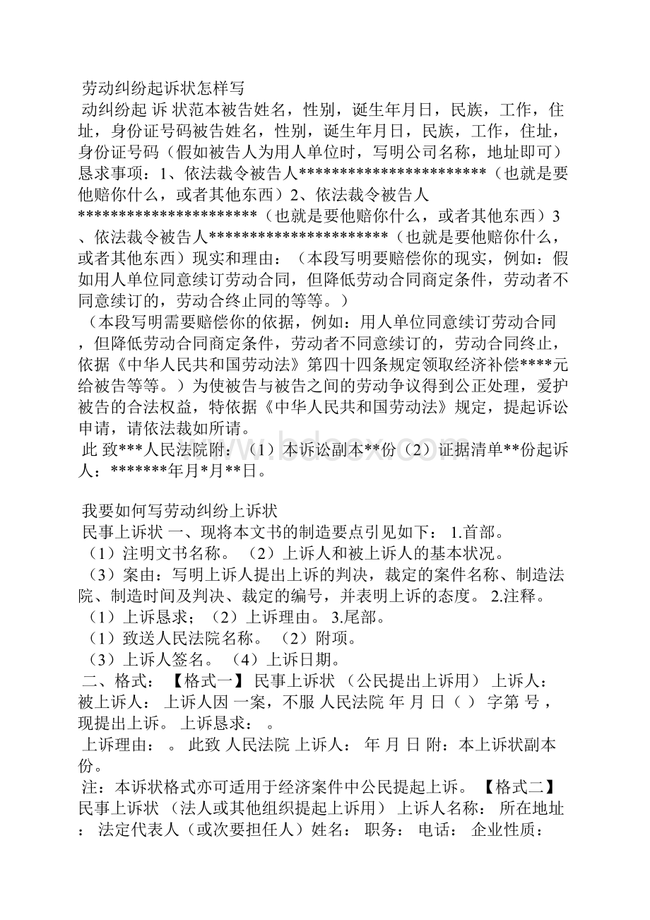劳动纠纷上诉状范文.docx_第3页