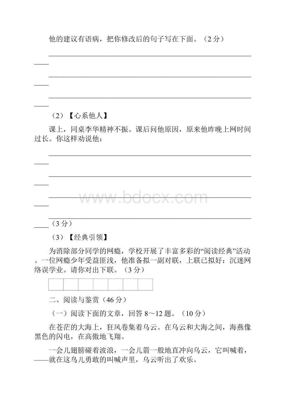 届九年级语文下册人教版第一单元测试题2附答案.docx_第3页