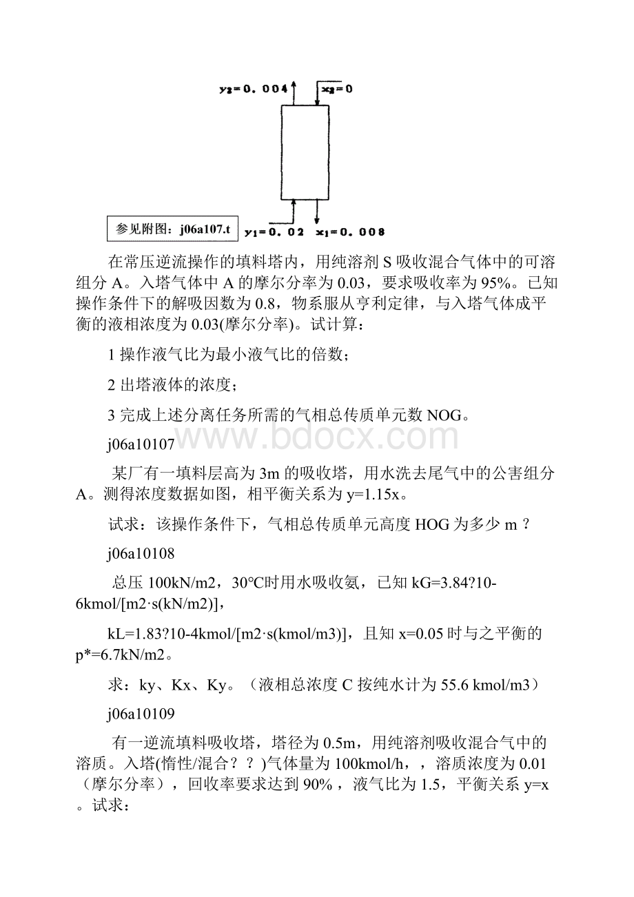 化工原理下册计算答案.docx_第2页