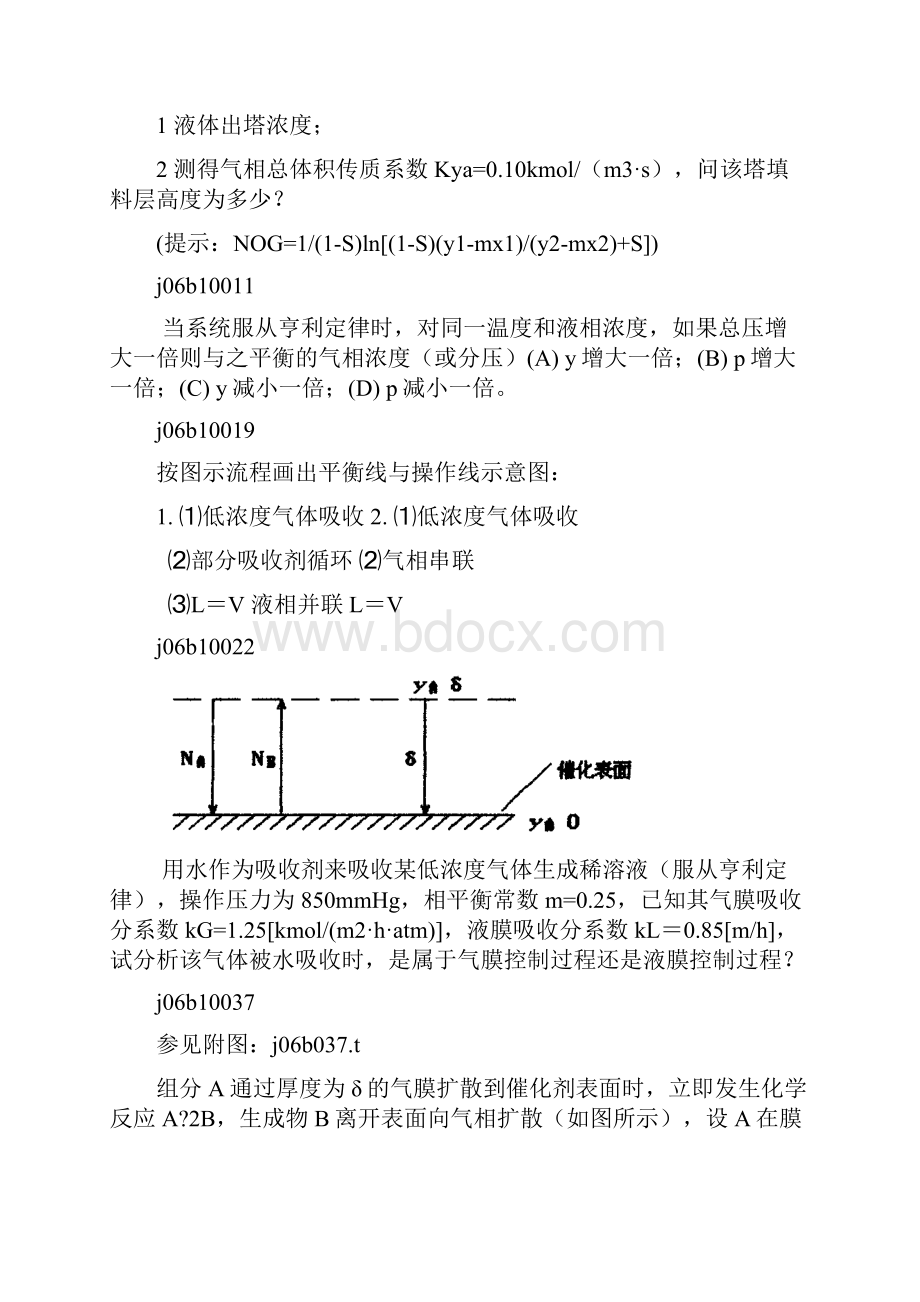 化工原理下册计算答案.docx_第3页