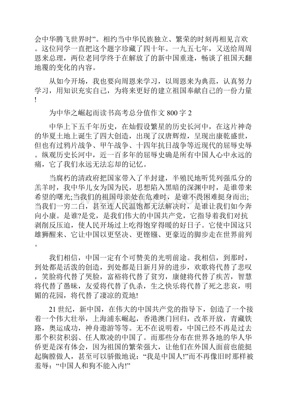 为中华之崛起而读书高考满分800字作文5篇.docx_第2页