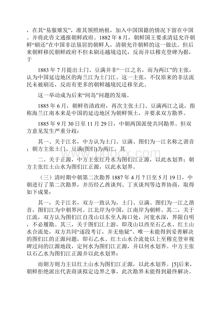 中朝边界争端的由来和主要内容.docx_第3页