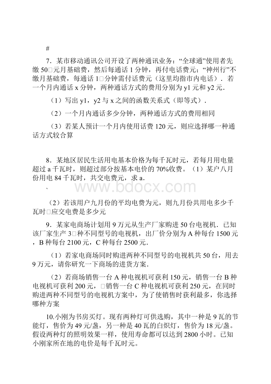 人教版七年级数学一元一次方程应用题复习题及答案.docx_第3页