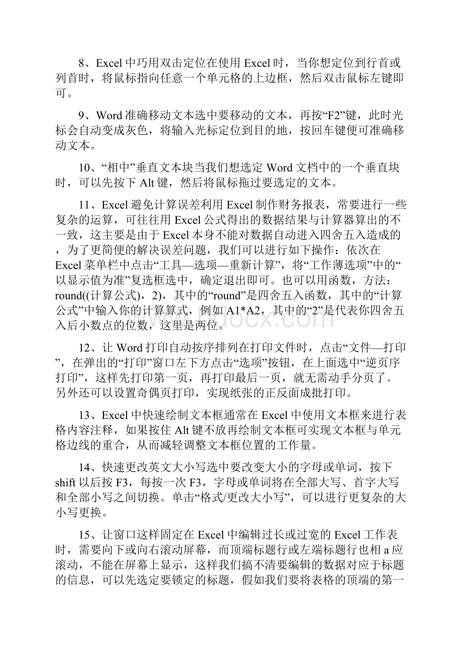 电脑设置妙招.docx_第2页