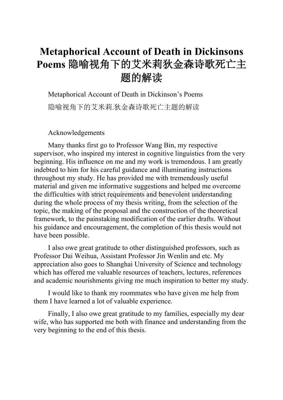 Metaphorical Account of Death in Dickinsons Poems隐喻视角下的艾米莉狄金森诗歌死亡主题的解读.docx_第1页