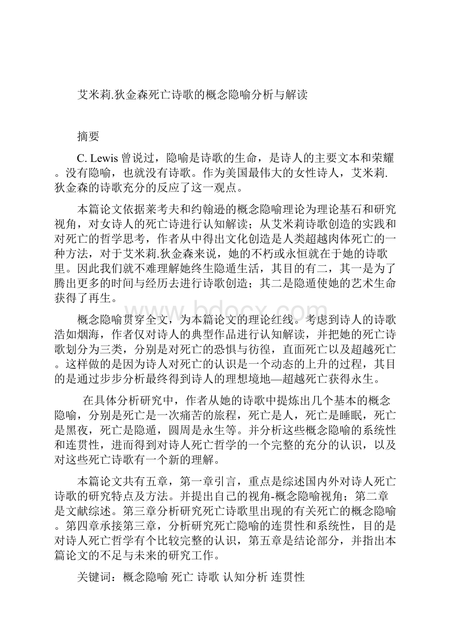 Metaphorical Account of Death in Dickinsons Poems隐喻视角下的艾米莉狄金森诗歌死亡主题的解读.docx_第2页