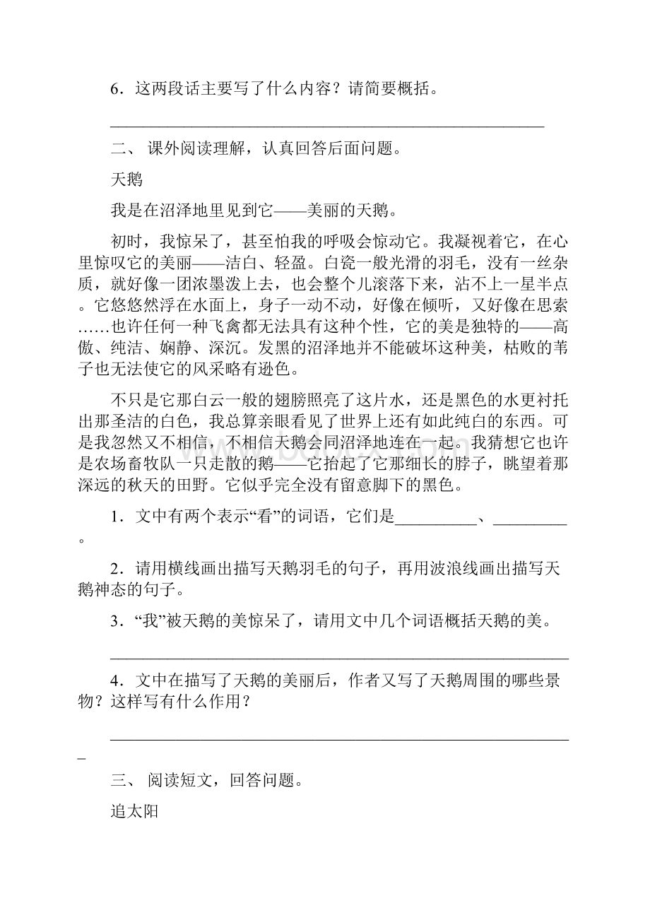 语文版四年级语文下册短文阅读练习及答案.docx_第2页