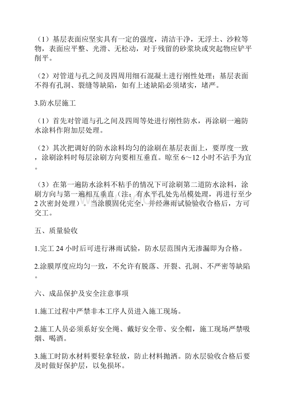 外墙防水补漏施工方案.docx_第2页