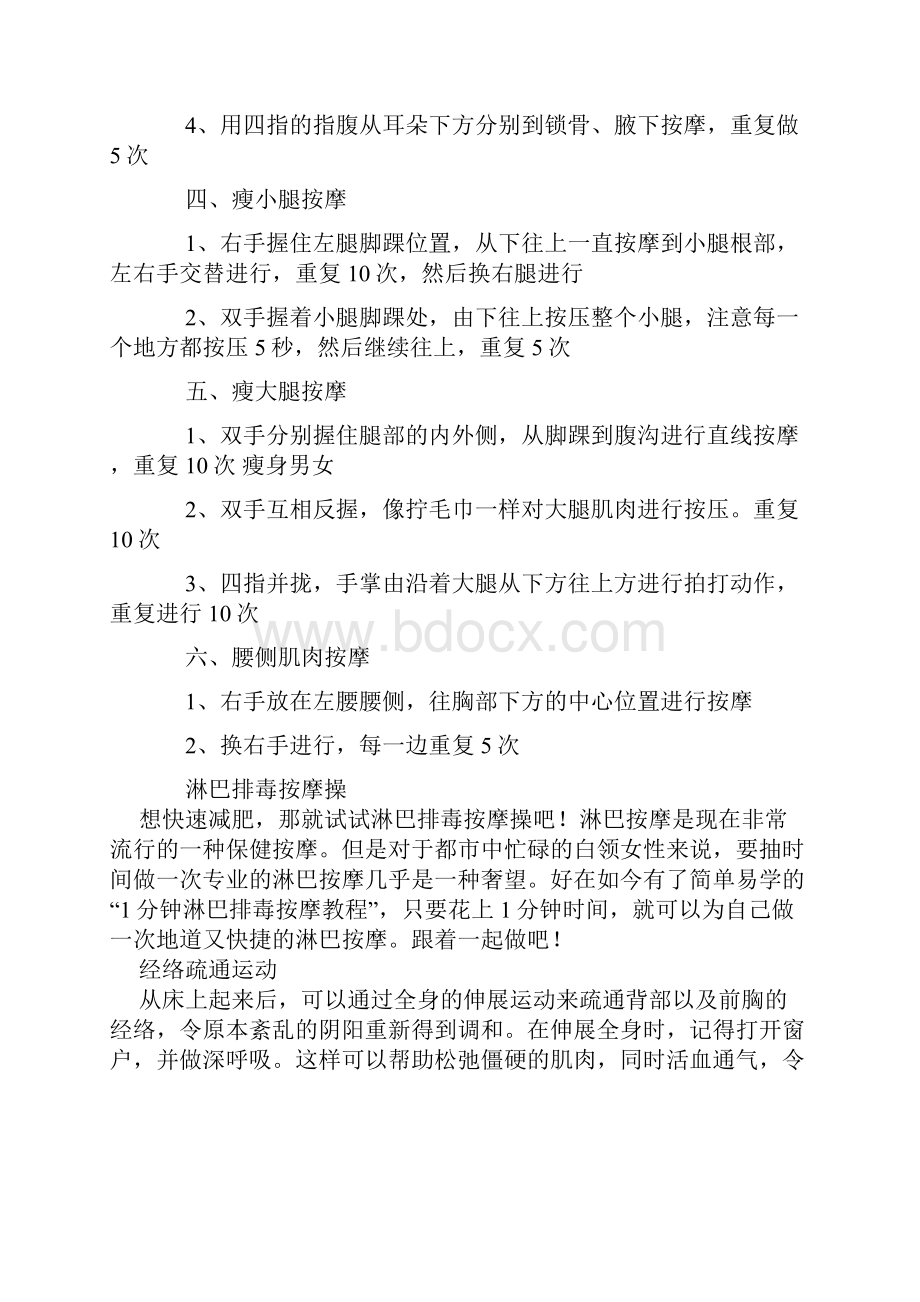 经常按摩淋巴对身体有好处吗.docx_第3页