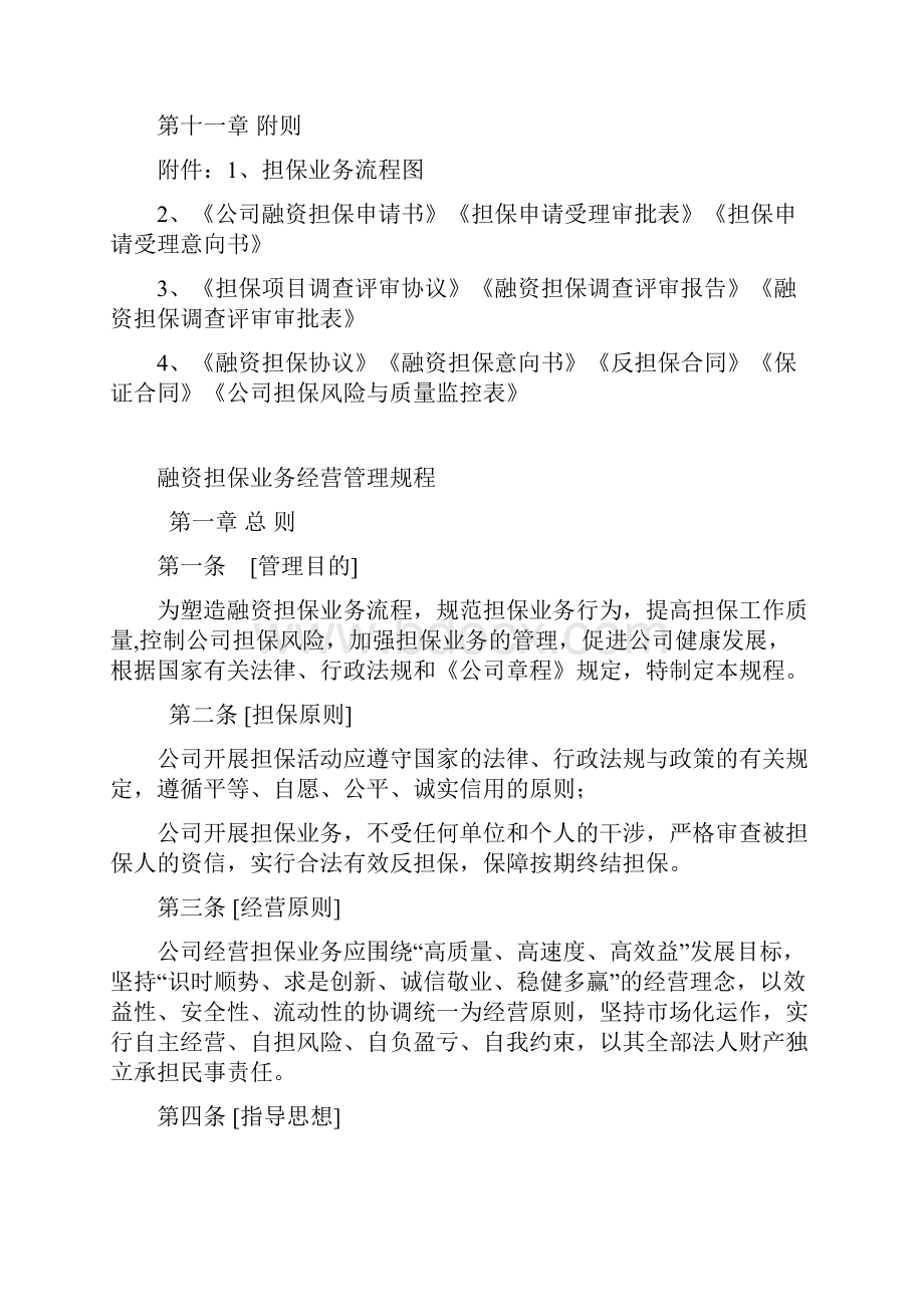 融资担保业务经营规程.docx_第2页