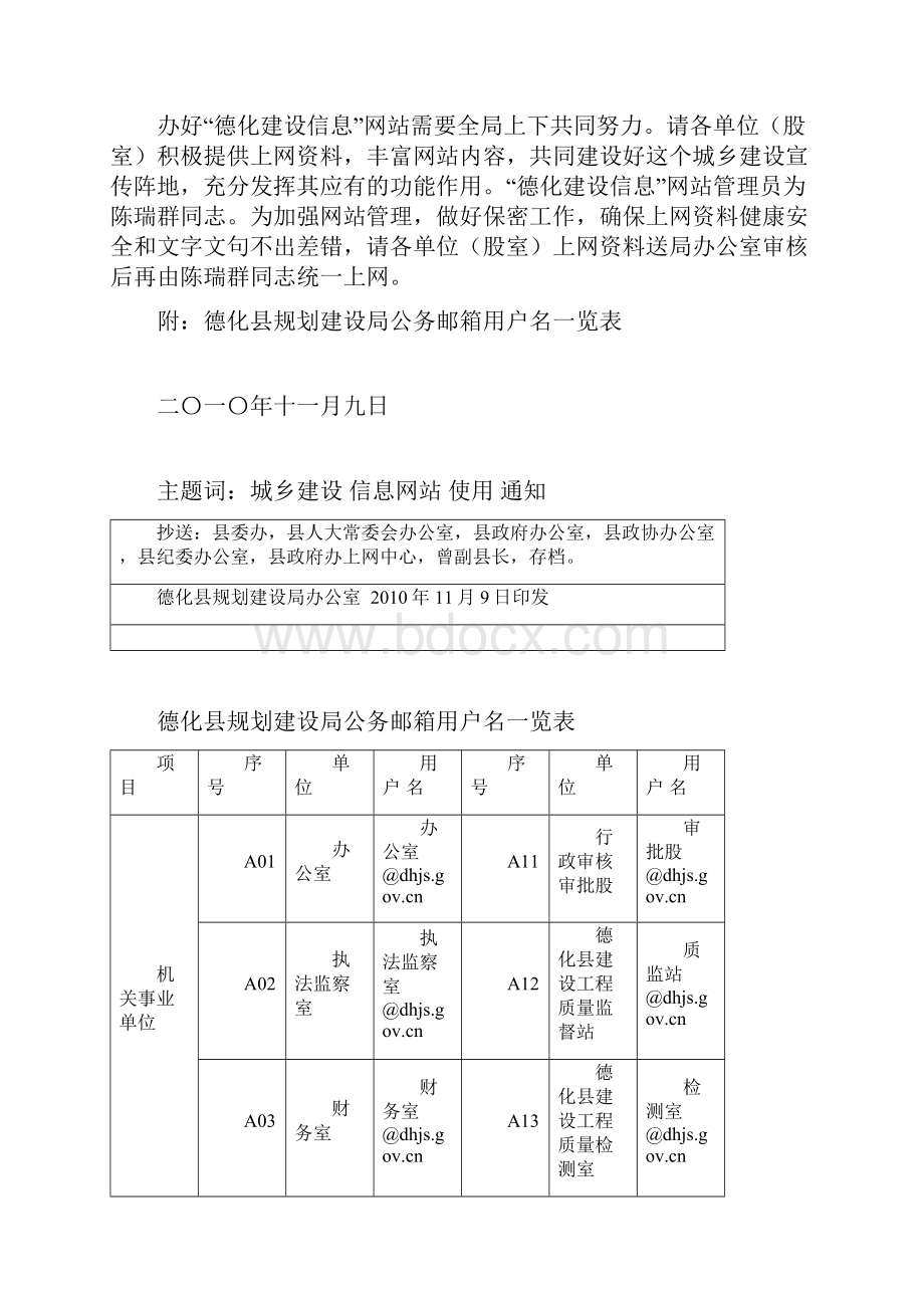 德建123号.docx_第2页