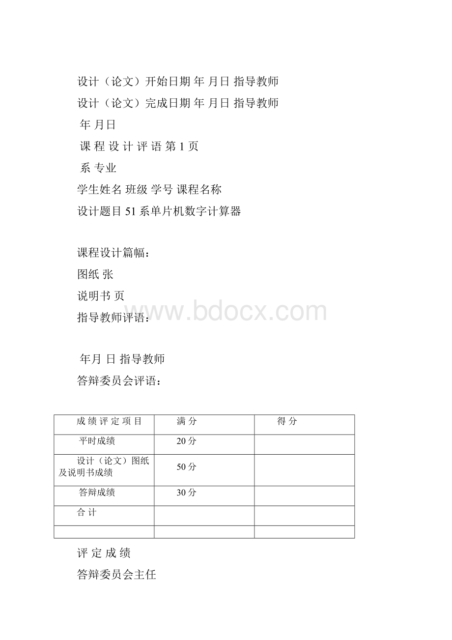 单片机计算器模拟研究设计方案.docx_第2页