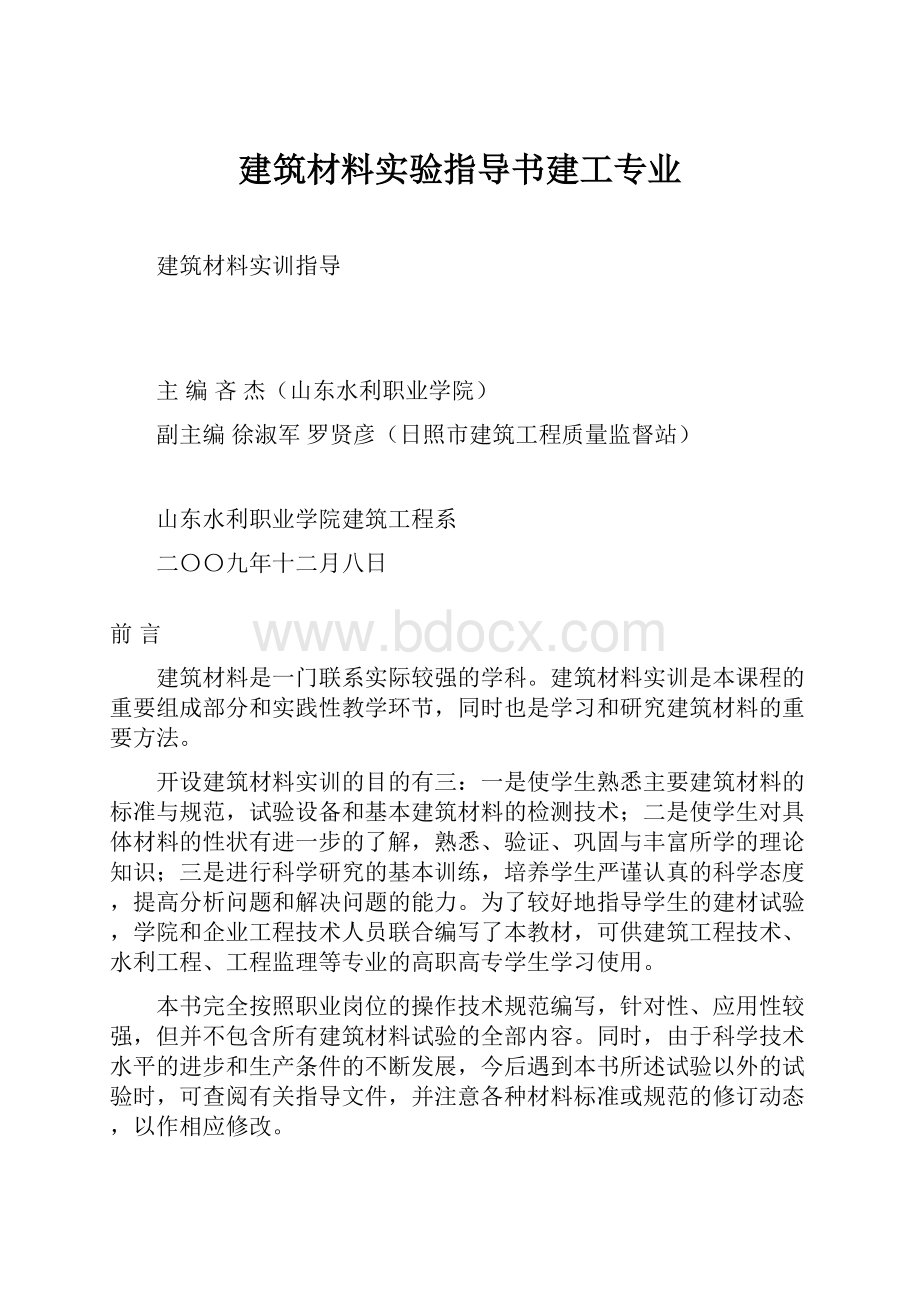 建筑材料实验指导书建工专业.docx