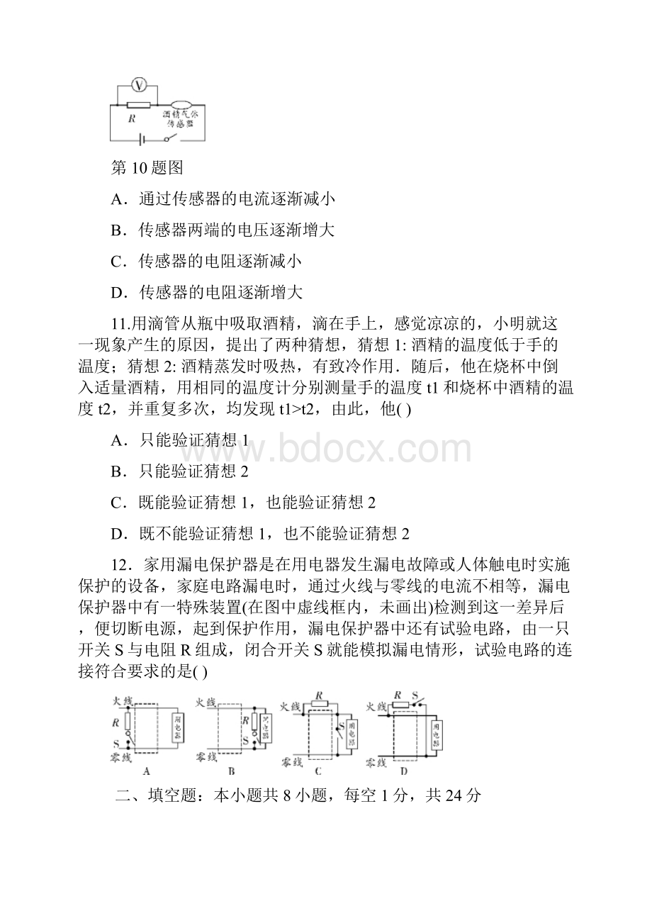 盐城市初中毕业生升学考试物理试题卷.docx_第3页