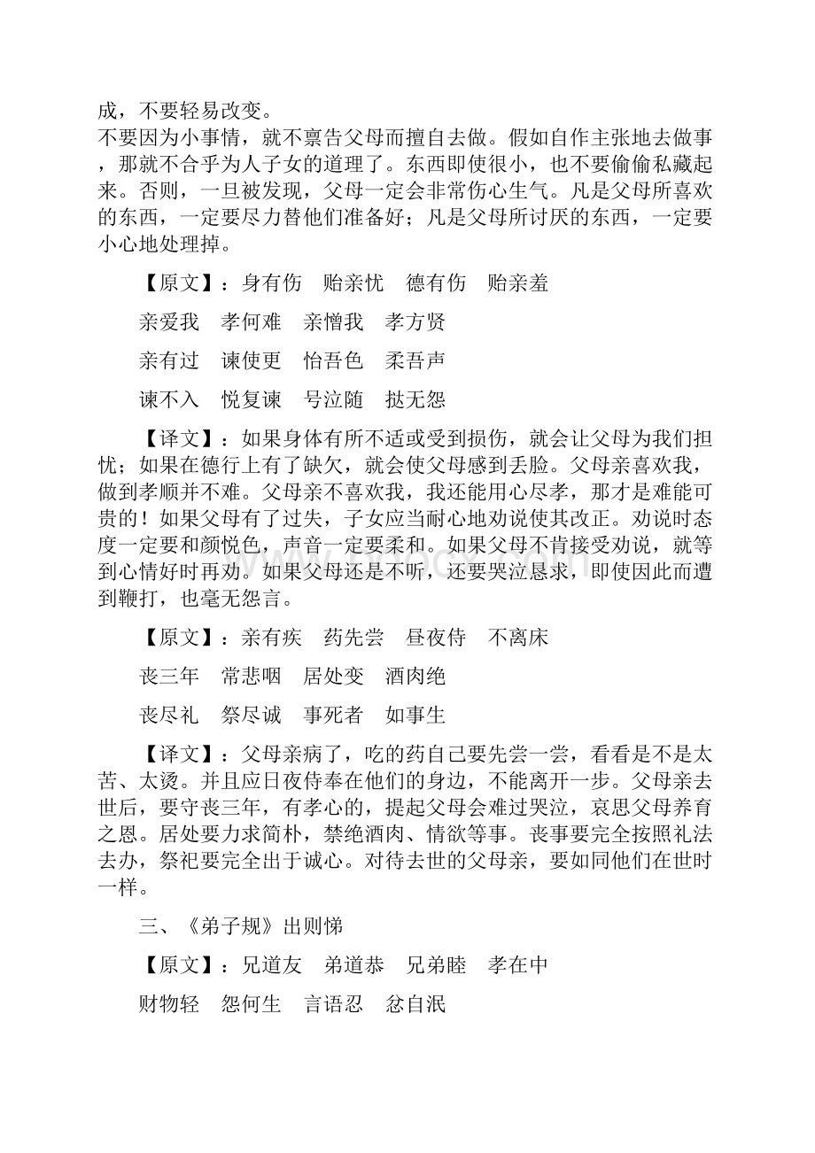 《弟子规》原文及翻译.docx_第2页