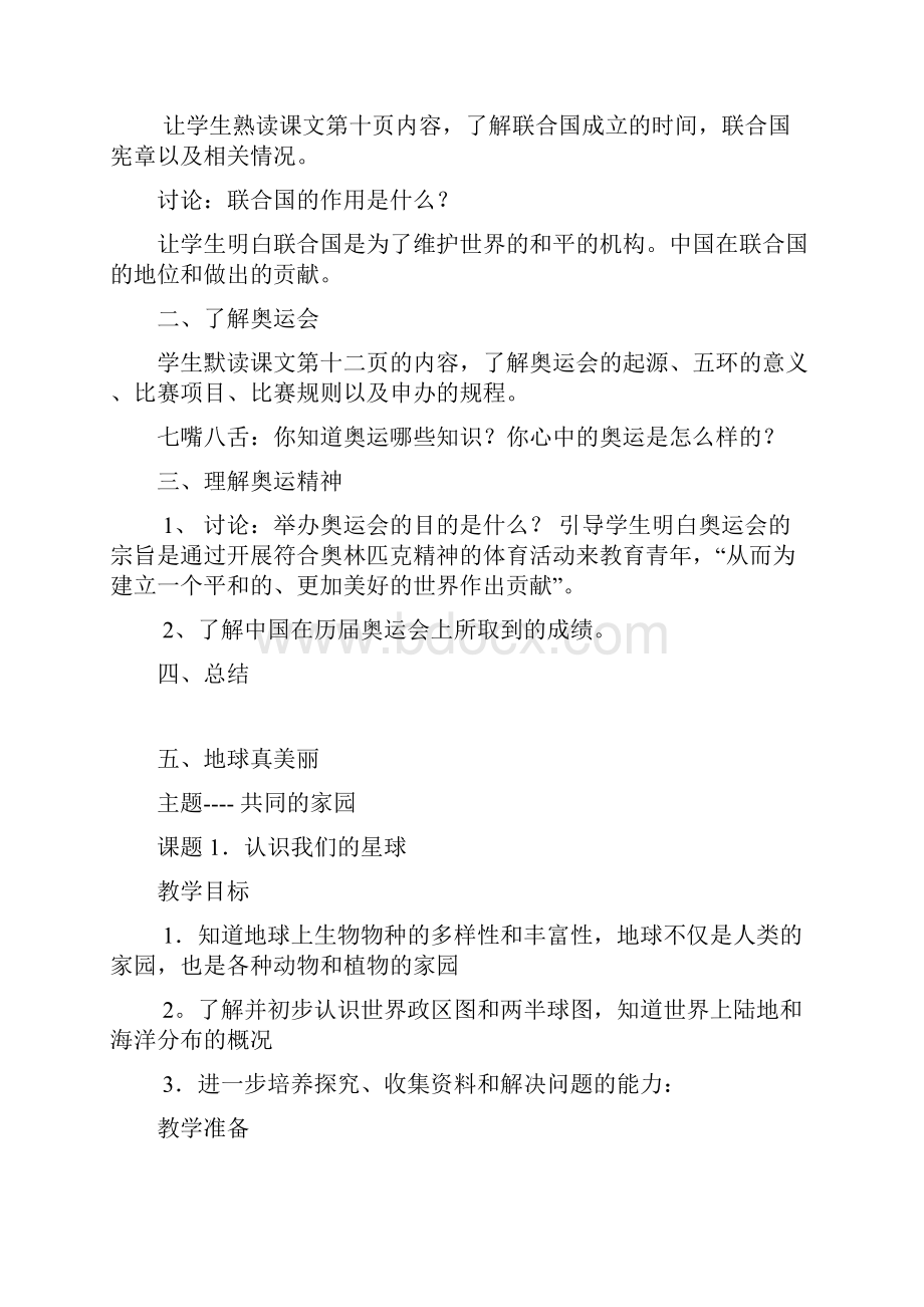 北师大版《品德与社会》六年级下册全册教案.docx_第3页