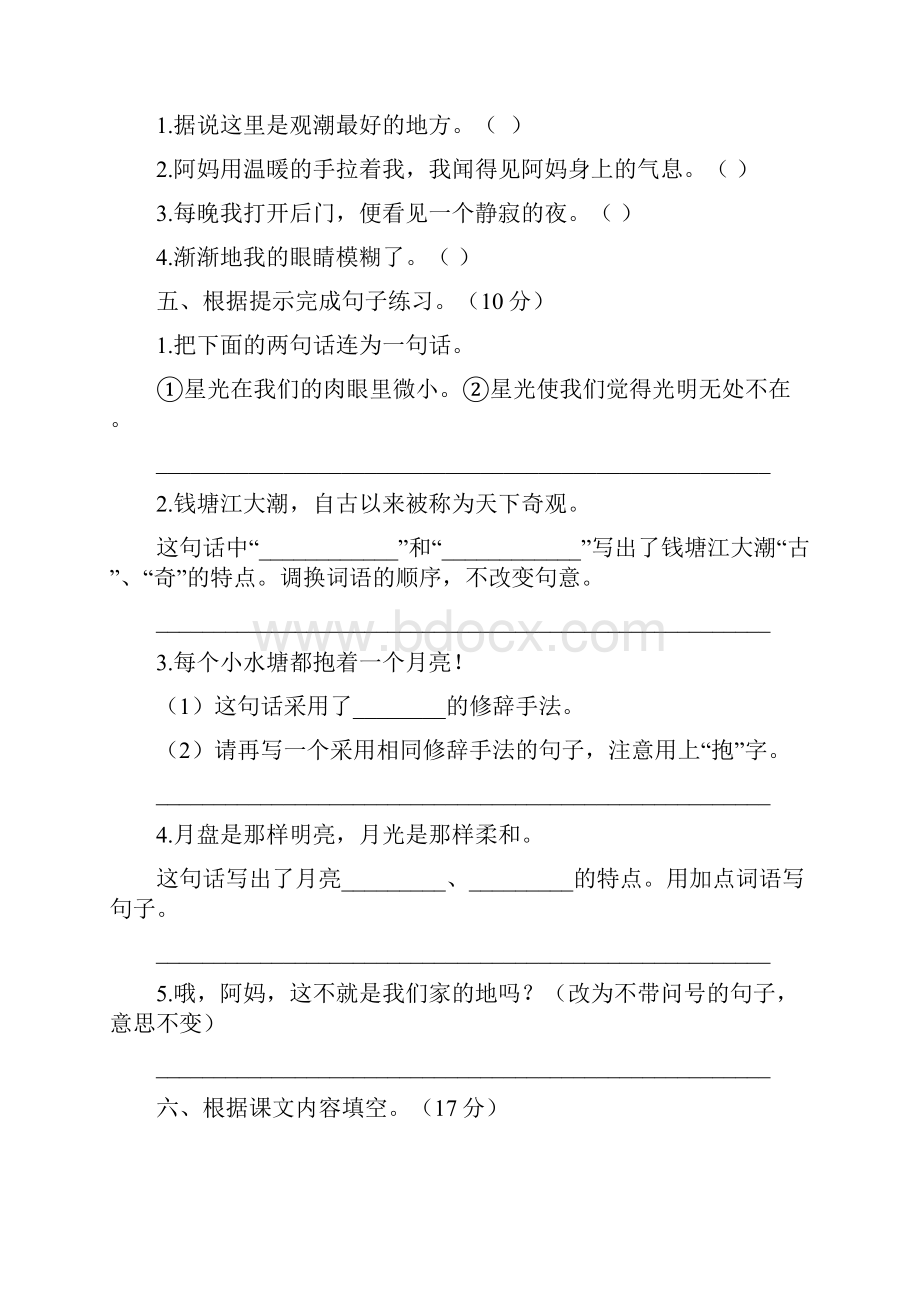 最新部编版四年级语文上册元检测全册+期中+期末共10份附答案 精编.docx_第2页