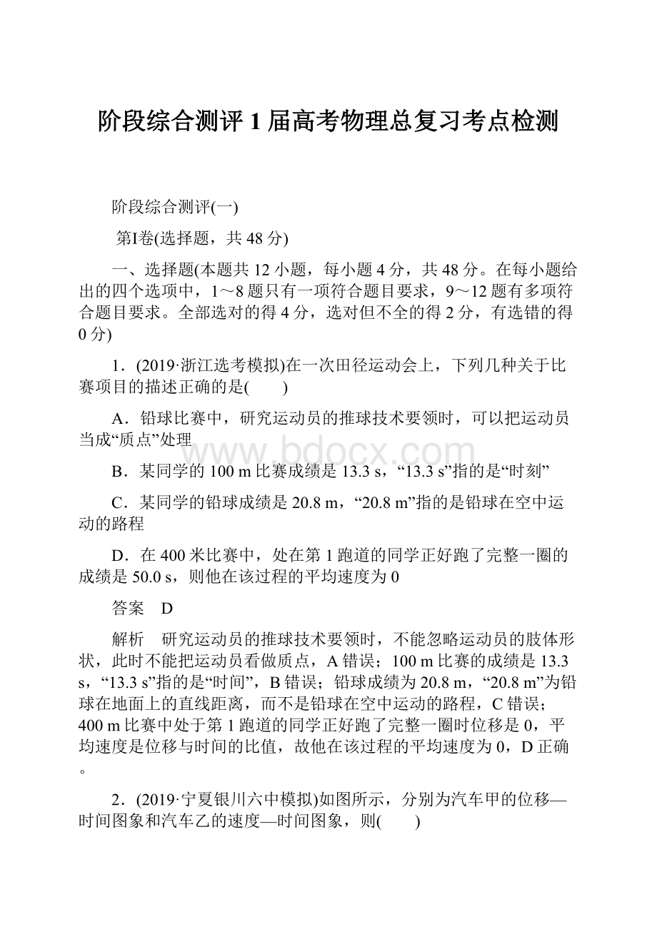 阶段综合测评1届高考物理总复习考点检测.docx