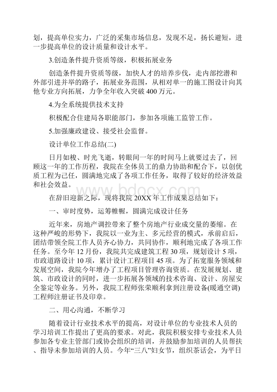 设计单位工作总结.docx_第2页