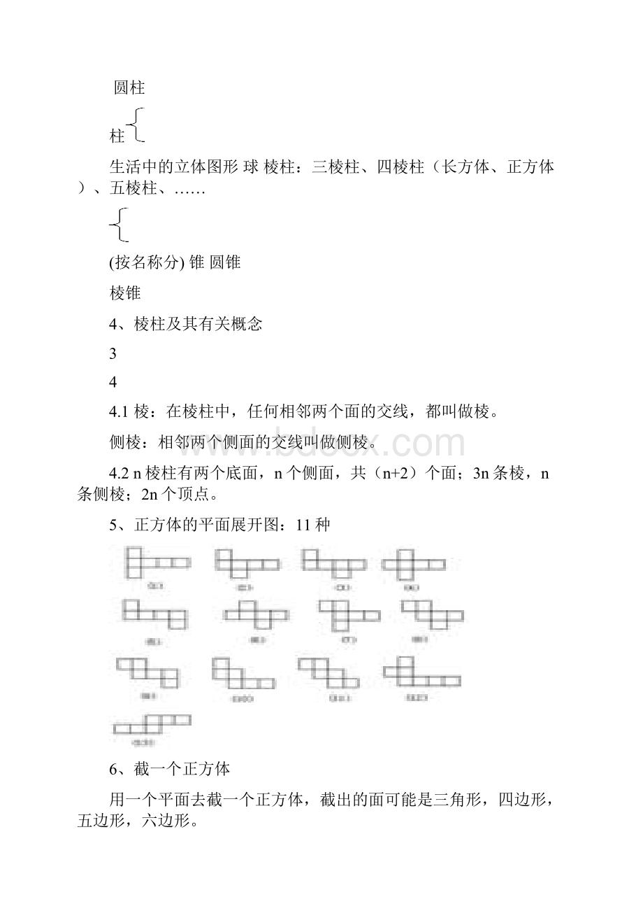 七年级数学全册知识点整理精校版.docx_第2页