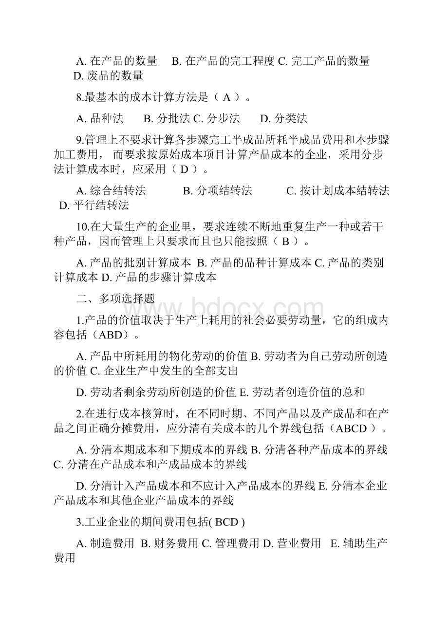 中央电视广播大学成本管理形成性考核册作业.docx_第2页