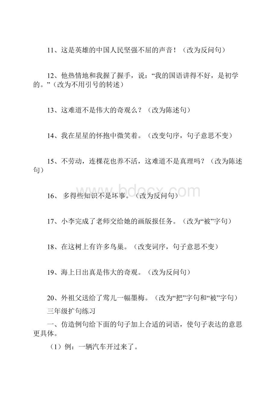 三年级句子练习句型转换扩句修辞手法.docx_第3页