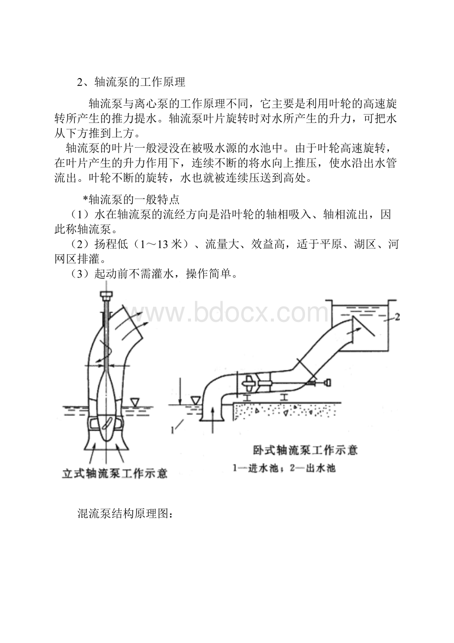 水泵的分类原理及选型.docx_第3页