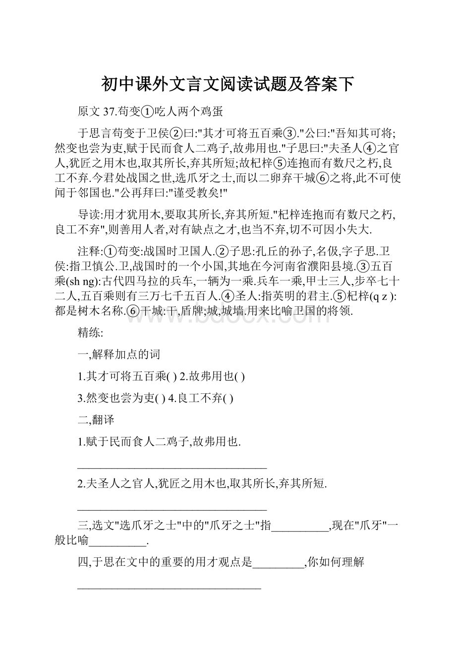 初中课外文言文阅读试题及答案下.docx