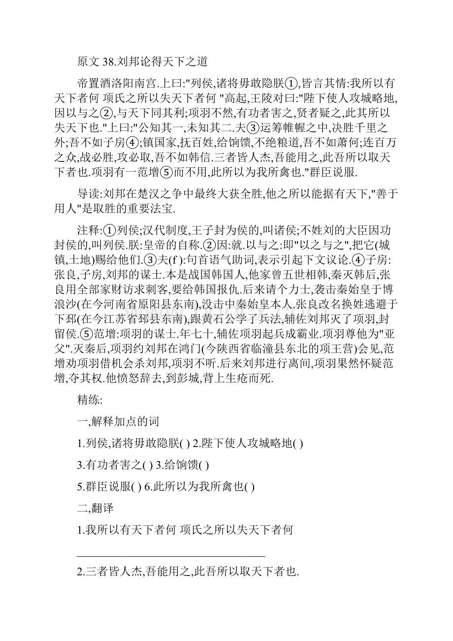 初中课外文言文阅读试题及答案下.docx_第2页