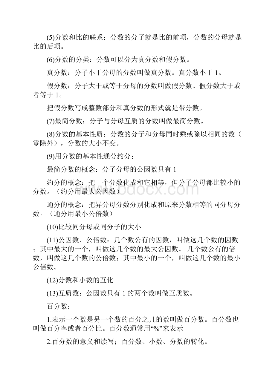 小学数学学习笔记人教新课标.docx_第3页