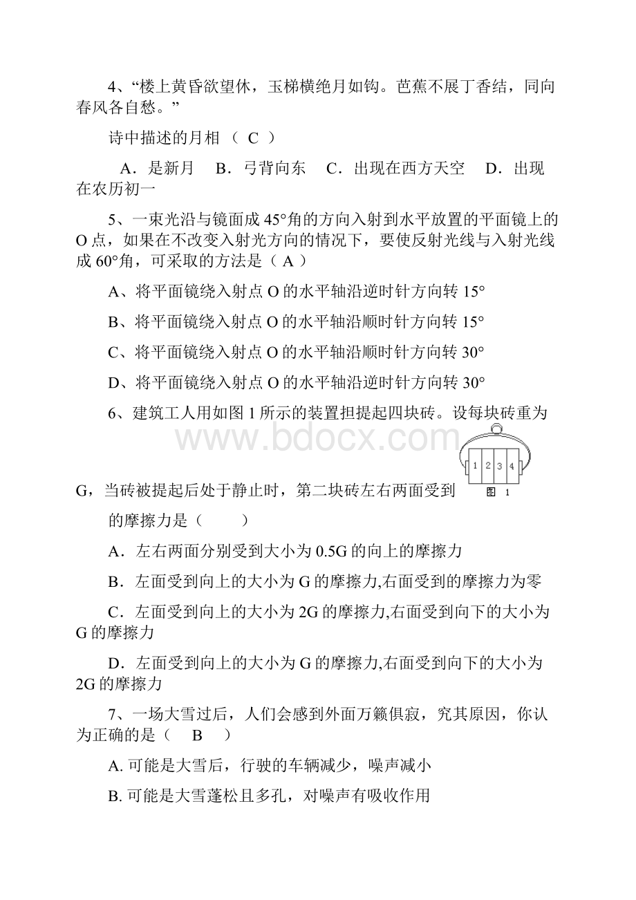 八年级科学竞赛模拟试题.docx_第2页