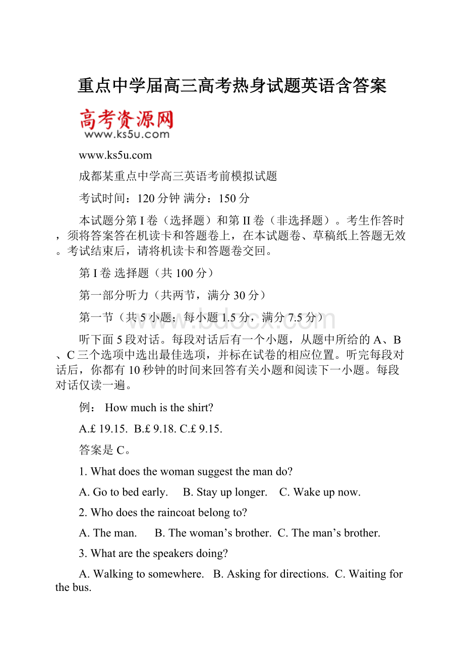 重点中学届高三高考热身试题英语含答案.docx