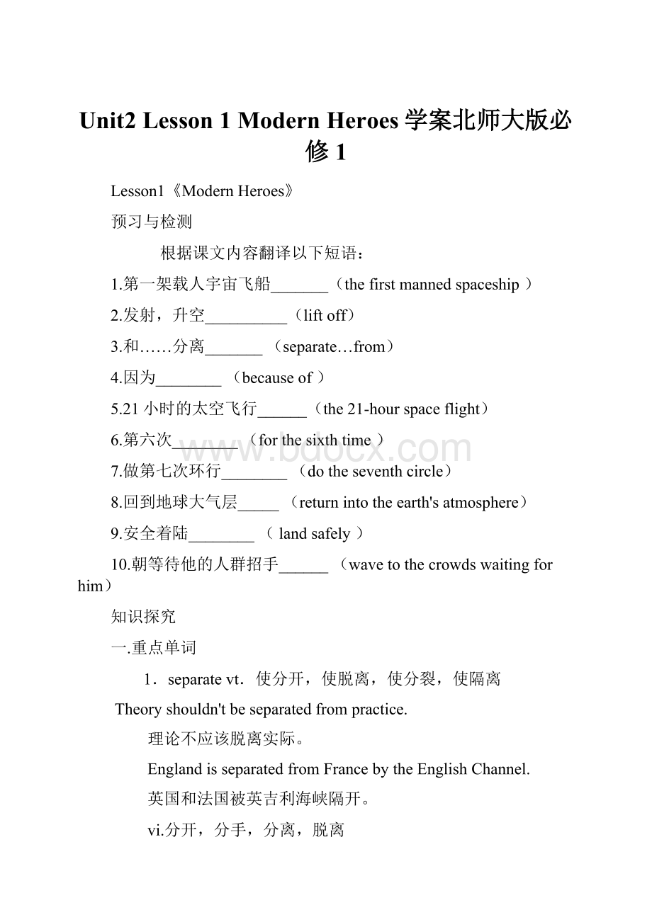 Unit2 Lesson 1 Modern Heroes学案北师大版必修1.docx