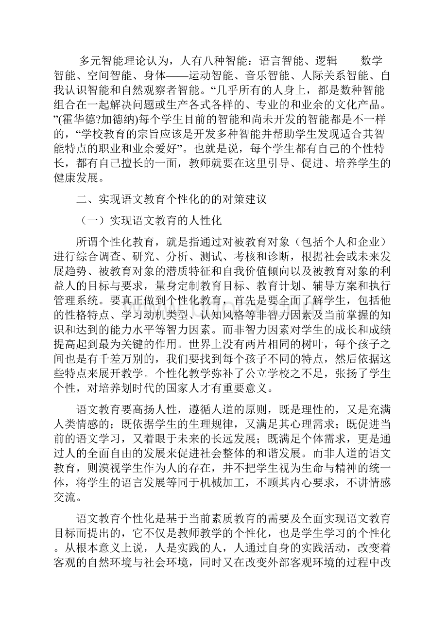 语文教育个性化.docx_第3页