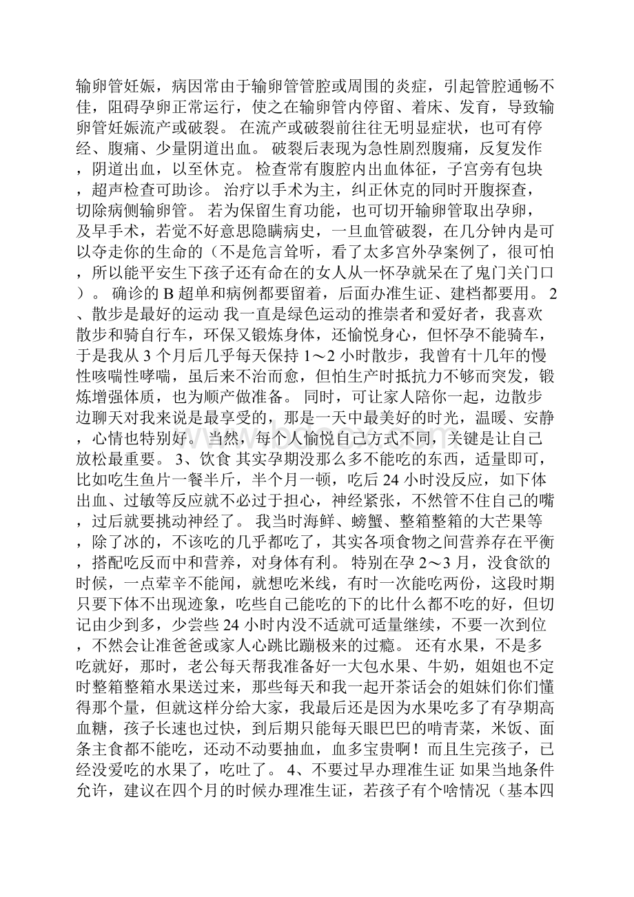 孕前孕中产后经验总结1.docx_第2页