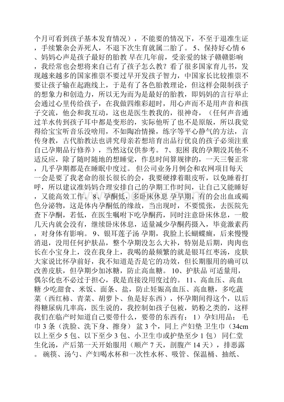 孕前孕中产后经验总结1.docx_第3页