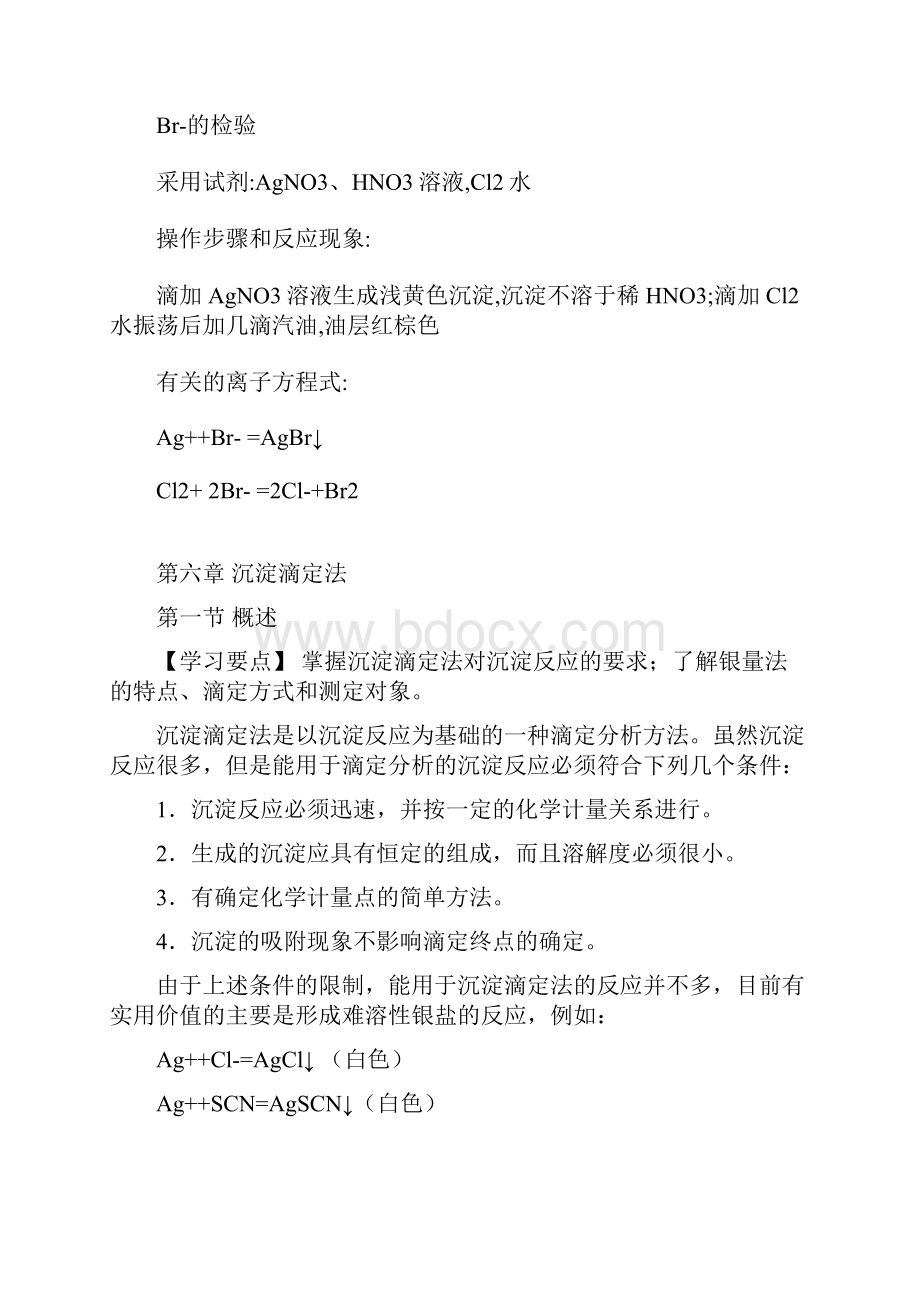 卤素含量的滴定分析报告方法.docx_第2页