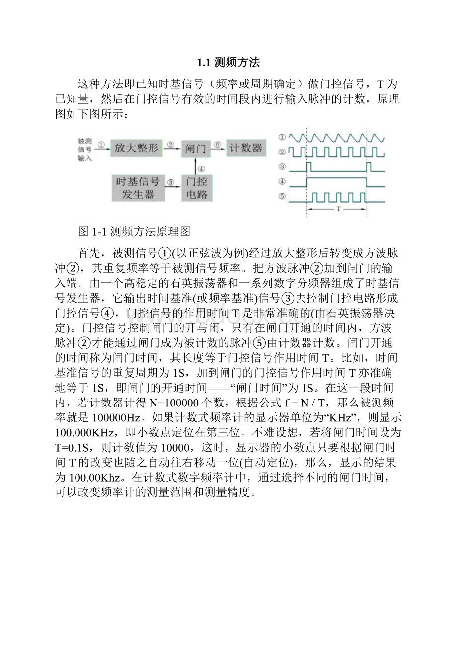 Verilog数字频率计.docx_第2页