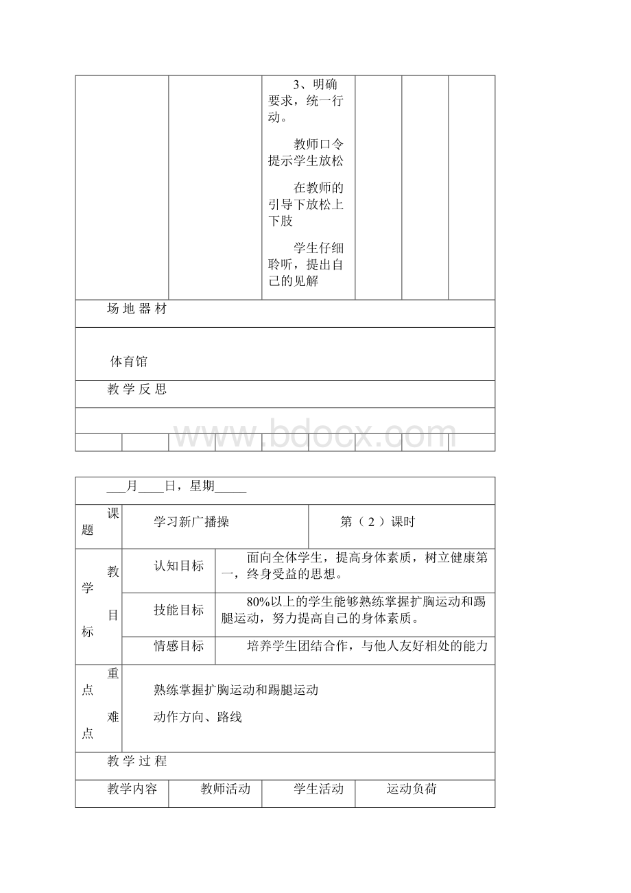 初一体育实践课教案18课.docx_第3页