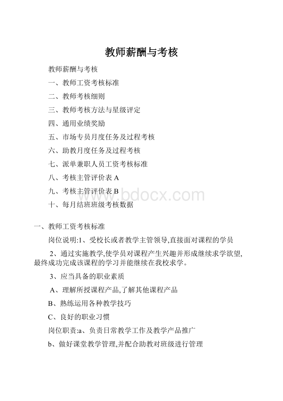 教师薪酬与考核.docx_第1页