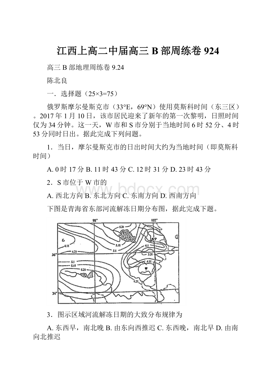 江西上高二中届高三B部周练卷924.docx