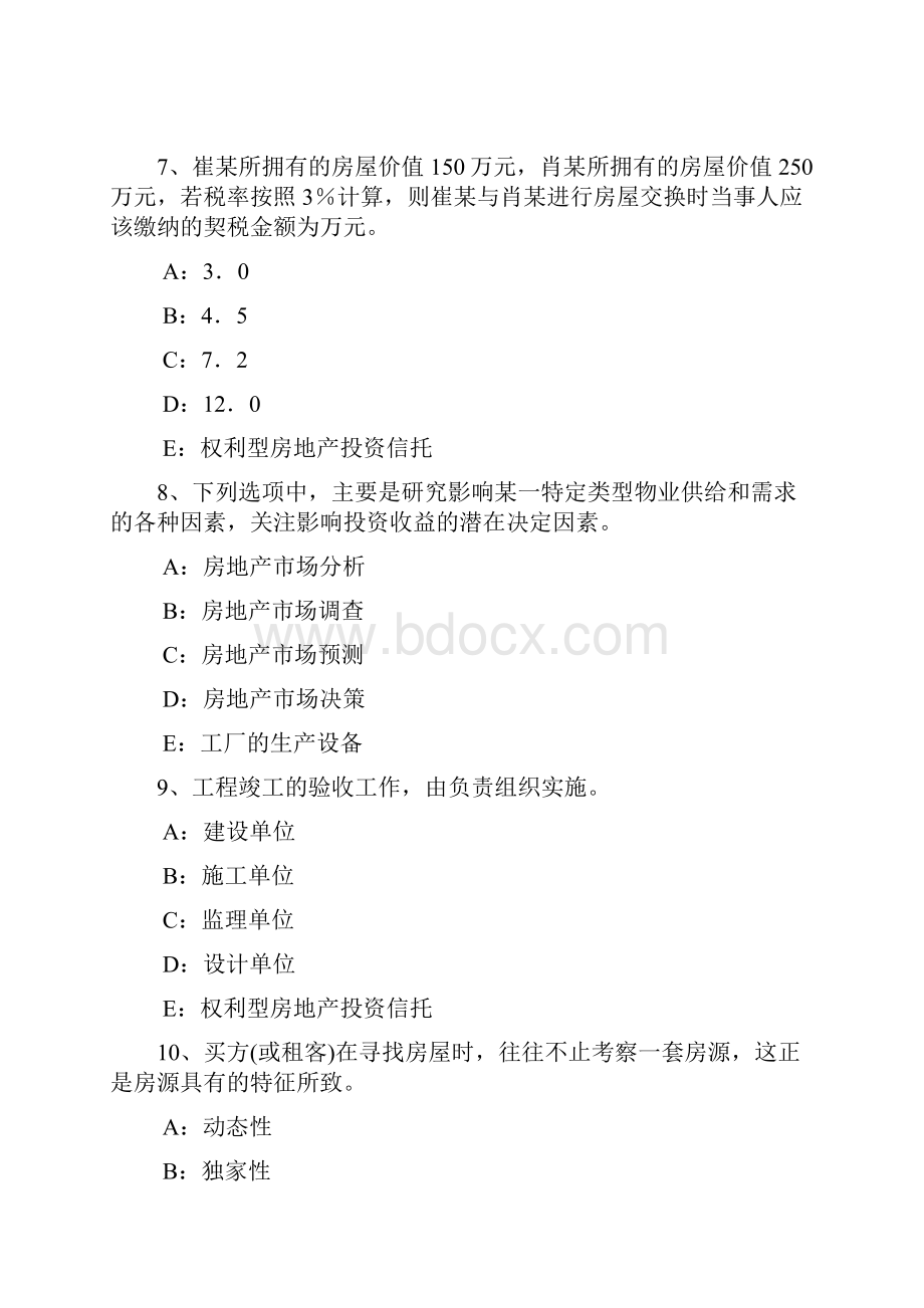 上半年安徽省房地产经纪人国有财产管理法律责任考试试题.docx_第3页